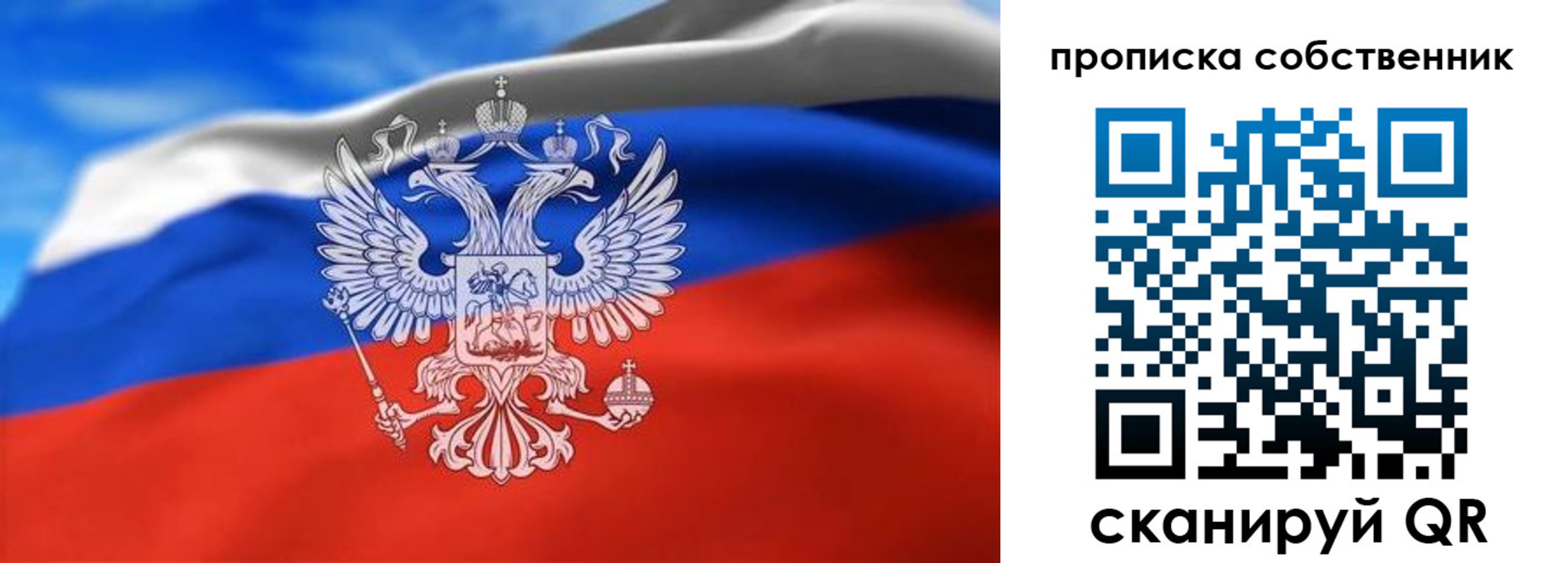 прописка законно в Сибае