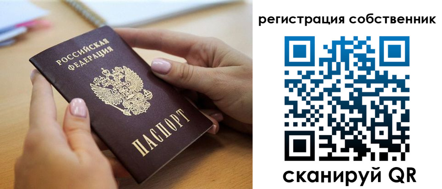 миграционный учет в Сибае