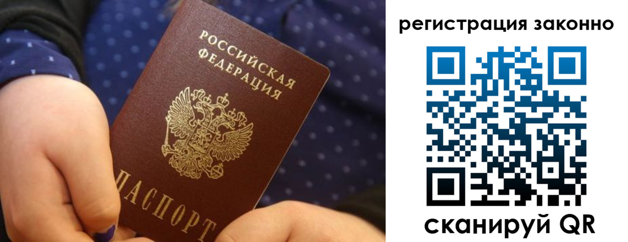 прописка для работы в Сибае