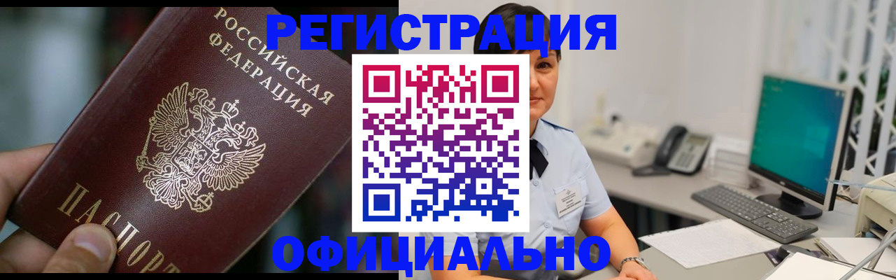 где прописаться в Сибае
