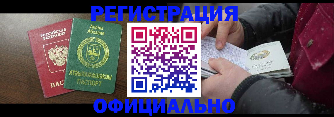 прописка законно в Сибае