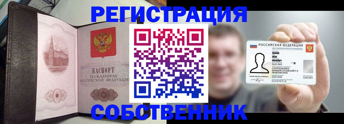 временная регистрация в квартире в Сибае
