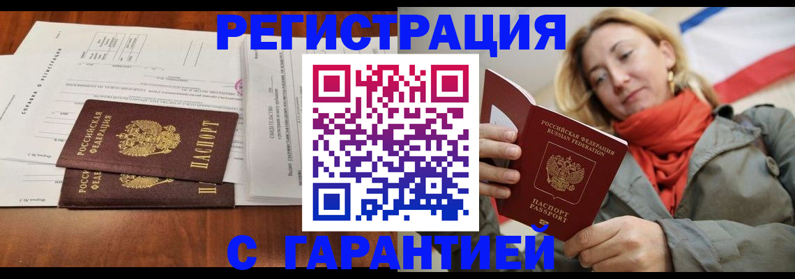 прописка законно в Сибае