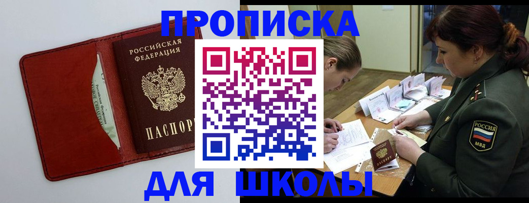 регистрация для школы в Сибае