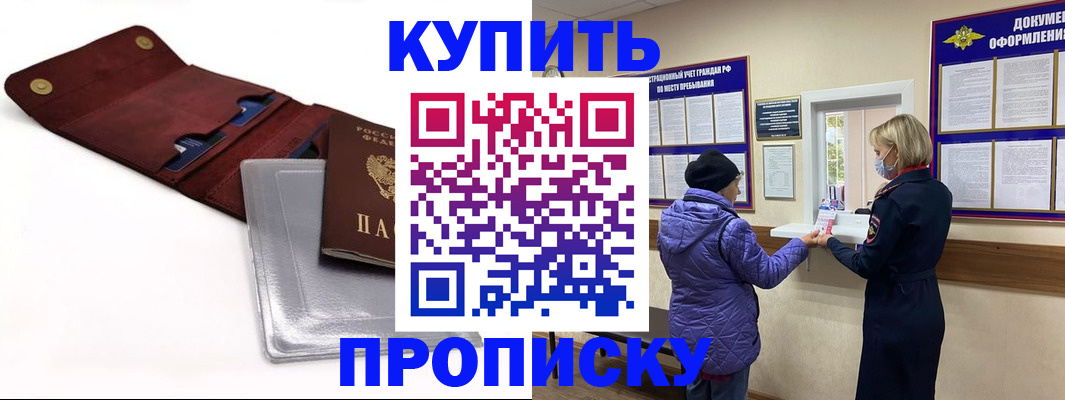 прописка ребенка в Сибае