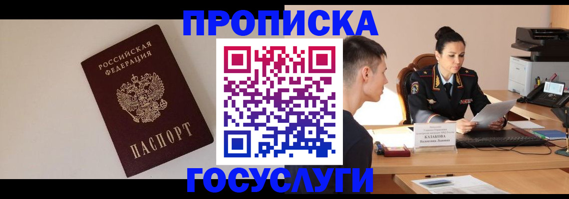 временная регистрация в квартире в Сибае