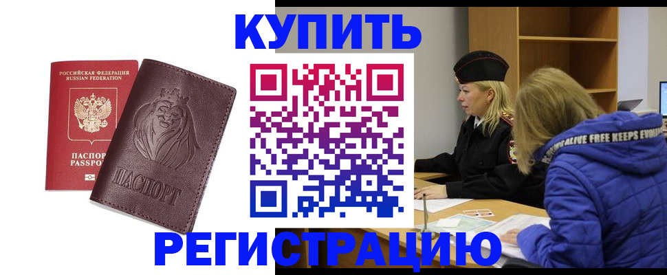 временная регистрация 2025 в Сибае