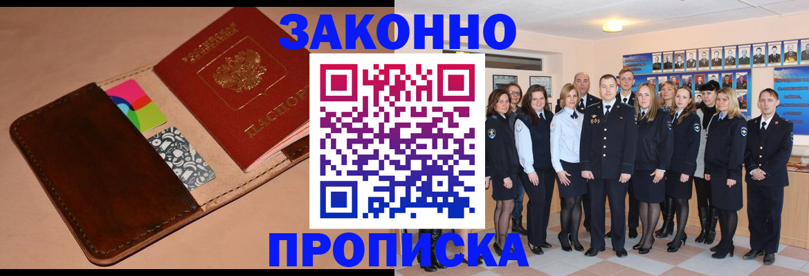 прописка в квартире в Сибае