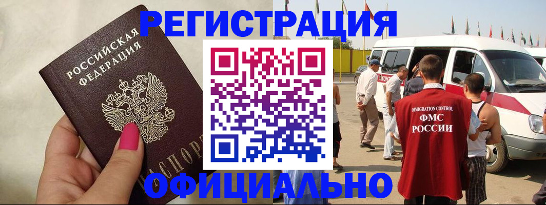 временная регистрация недорого в Сибае