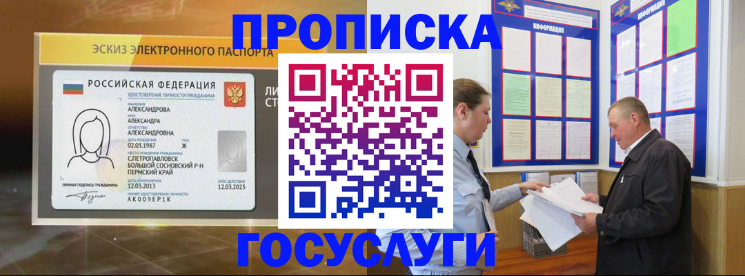 временная регистрация законно в Сибае