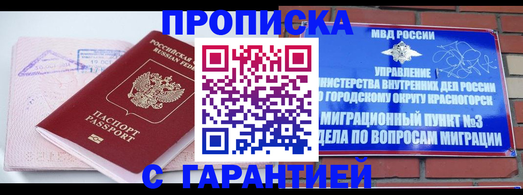 прописка законно в Сибае