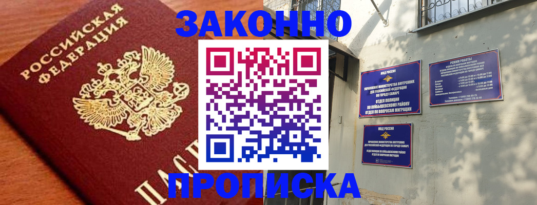прописка иностранных граждан в Сибае